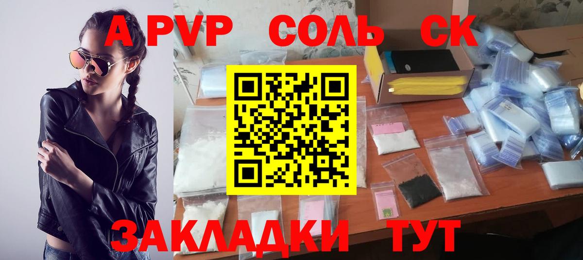 A PVP  где купить наркоту  Вход с VPN  Мариинск  Alpha-PVP Соль  А ПВП Crystall 