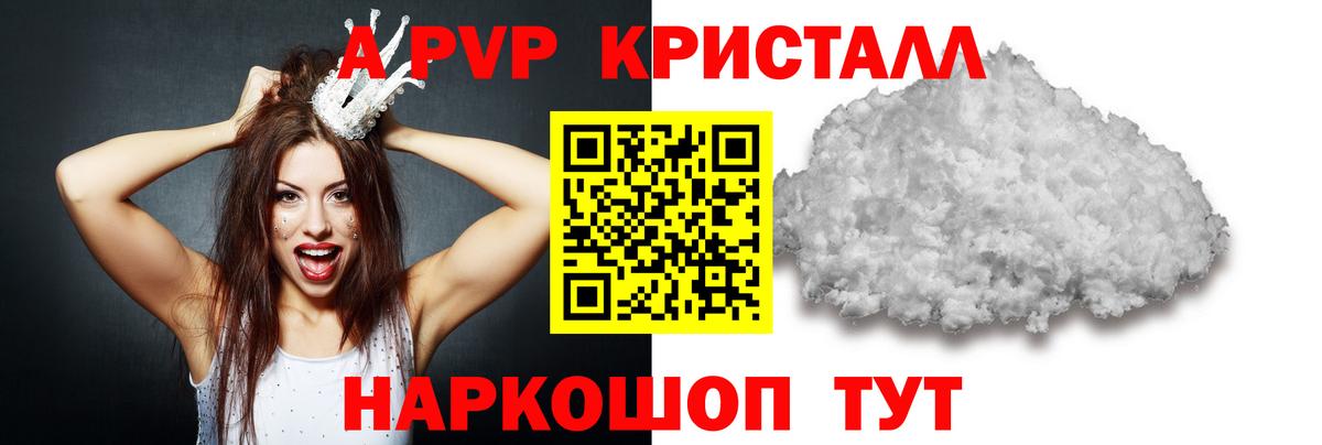 APVP кристаллы Мариинск