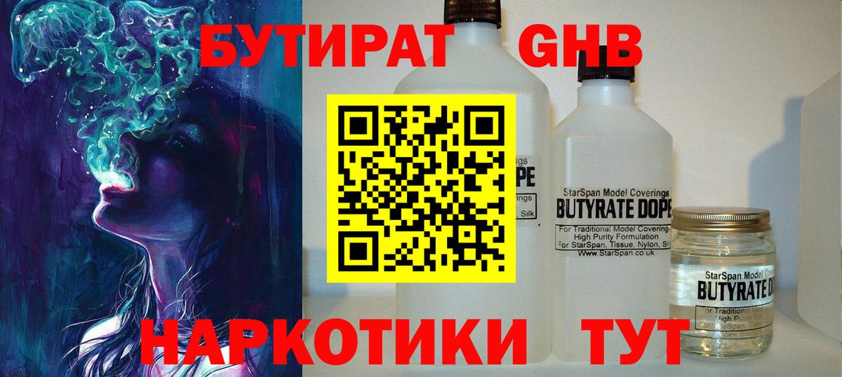 БУТИРАТ вода  БУТИРАТ  Мариинск  Вход с VPN 