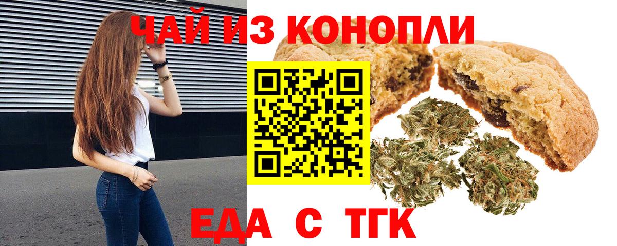 Canna-Cookies марихуана Мариинск