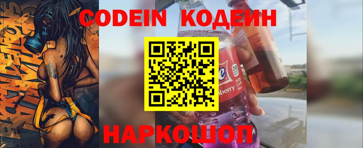 Кодеиновый сироп Lean напиток Lean (лин) Мариинск