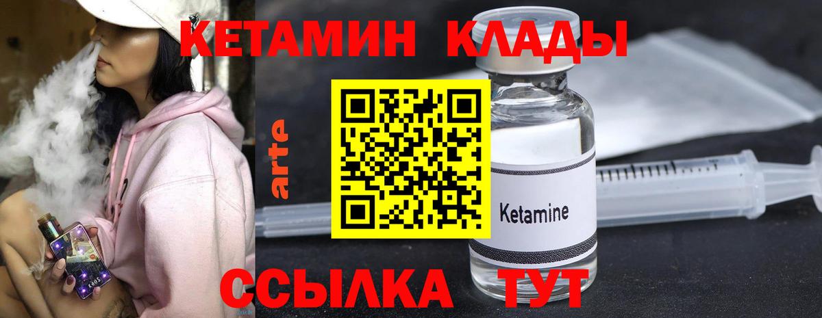КЕТАМИН ketamine  Вход с VPN  Мариинск  КЕТАМИН ketamine 