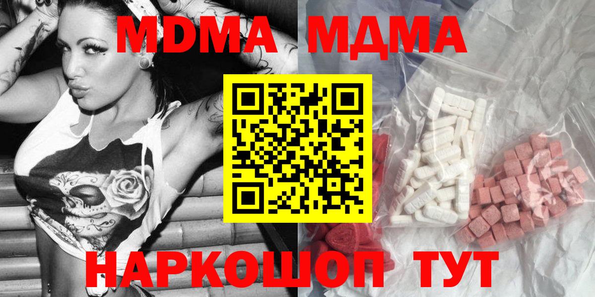 MDMA crystal  Вход с VPN  МДМА  Мариинск 