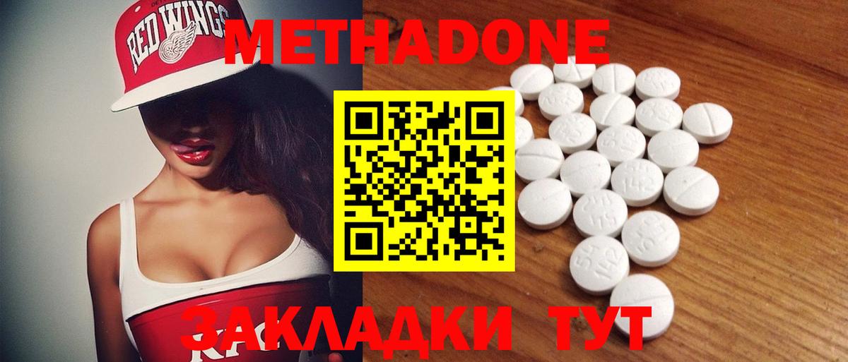 Метадон кристалл Мариинск